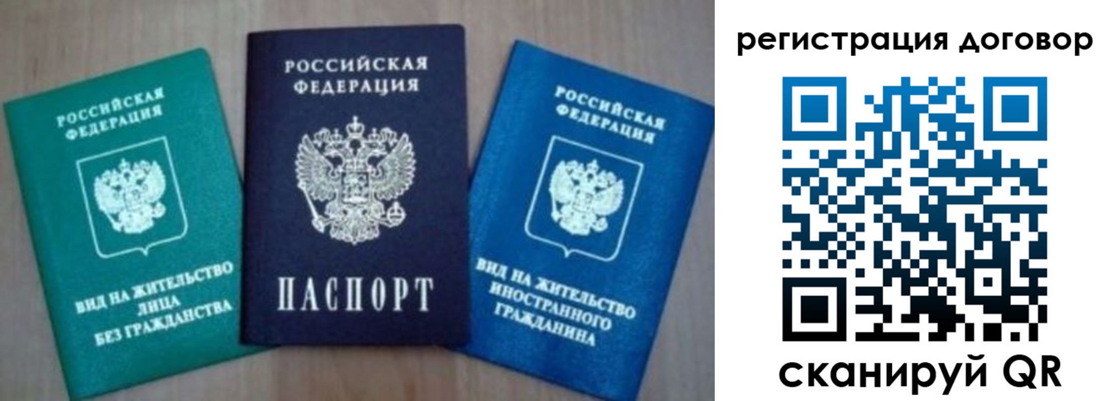 миграционный учет в Похвистнево