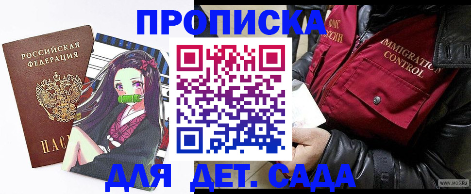 прописка 2025 в Похвистнево
