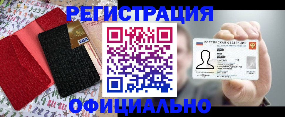 прописка гарантия в Похвистнево