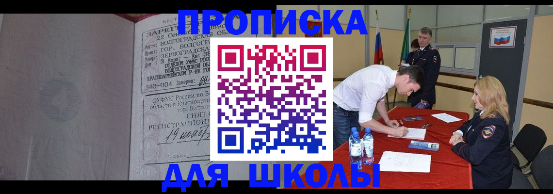 прописка гарантия в Похвистнево