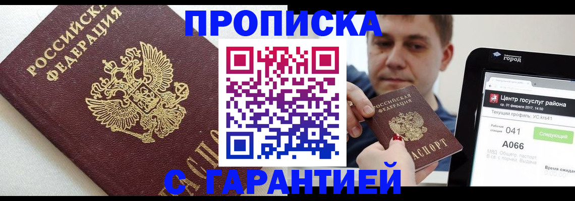 регистрация в Похвистнево