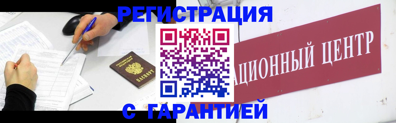 прописка гарантия в Похвистнево